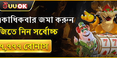 দৈনিক ডিপোজিট রিলোড বোনাস promotion